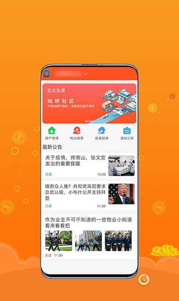 兰众生活手机版app下载-兰众生活手机版（享受便利生活）安卓下载v1.0