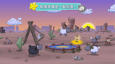 云和绵羊2游戏下载-云和绵羊2安卓版安装包下载v1.3.2