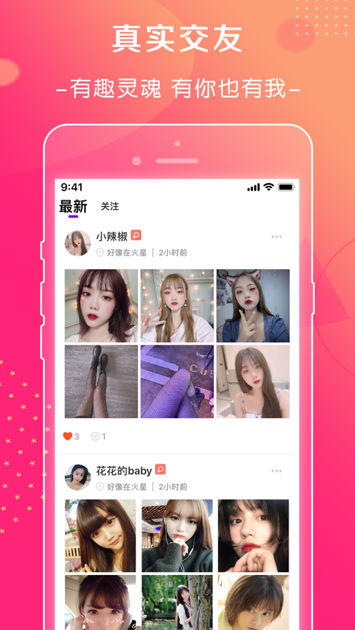 萱恋app安装入口-萱恋线上交友apk最新下载v1.0.1