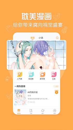 菠萝饭漫画app下载-菠萝饭漫画福利漫画安卓版下载v4.2.1