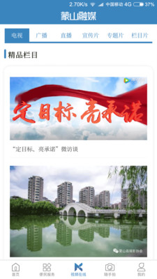 蒙山融媒app下载-蒙山融媒生活资讯apk最新地址入口v1.0.0