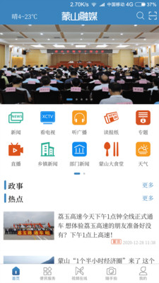 蒙山融媒app下载-蒙山融媒生活资讯apk最新地址入口v1.0.0
