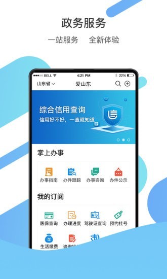 爱山东app下载-爱山东（山东融媒）安卓最新版下载v2.2.0