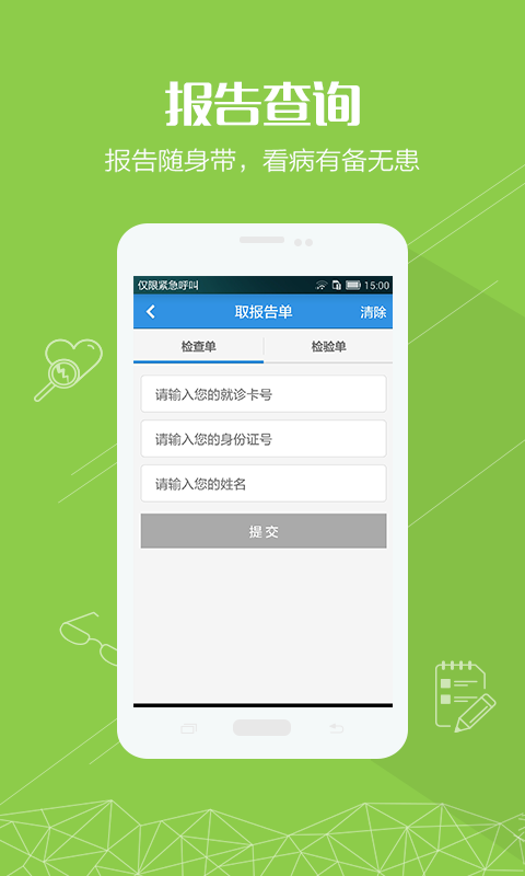 掌上湘雅app下载-掌上湘雅医疗服务apk最新地址入口v1.6.6