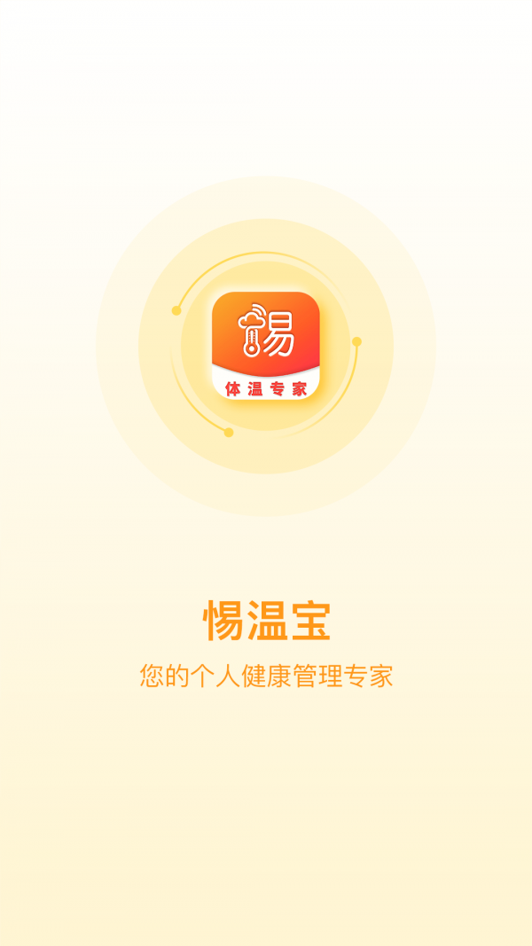 惕温宝app安装下载-惕温宝apk最新地址入口v1.1.1