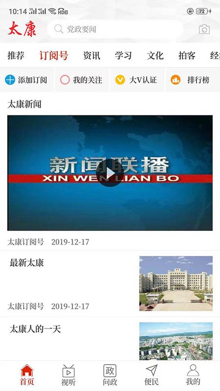 云上太康app下载-云上太康新闻资讯服务apk最新下载地址v2.4.7