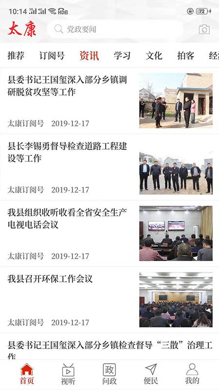 云上太康app下载-云上太康新闻资讯服务apk最新下载地址v2.4.7