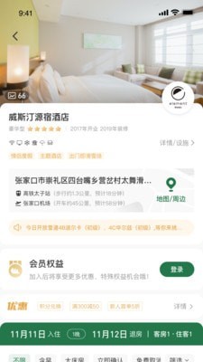 太舞小镇app下载-太舞小镇预订服务软件安卓版下载v1.1.4