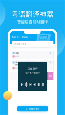粤语学习帮app安卓版下载-粤语学习帮在线学习粤语语言应用软件下载v7.3.5
