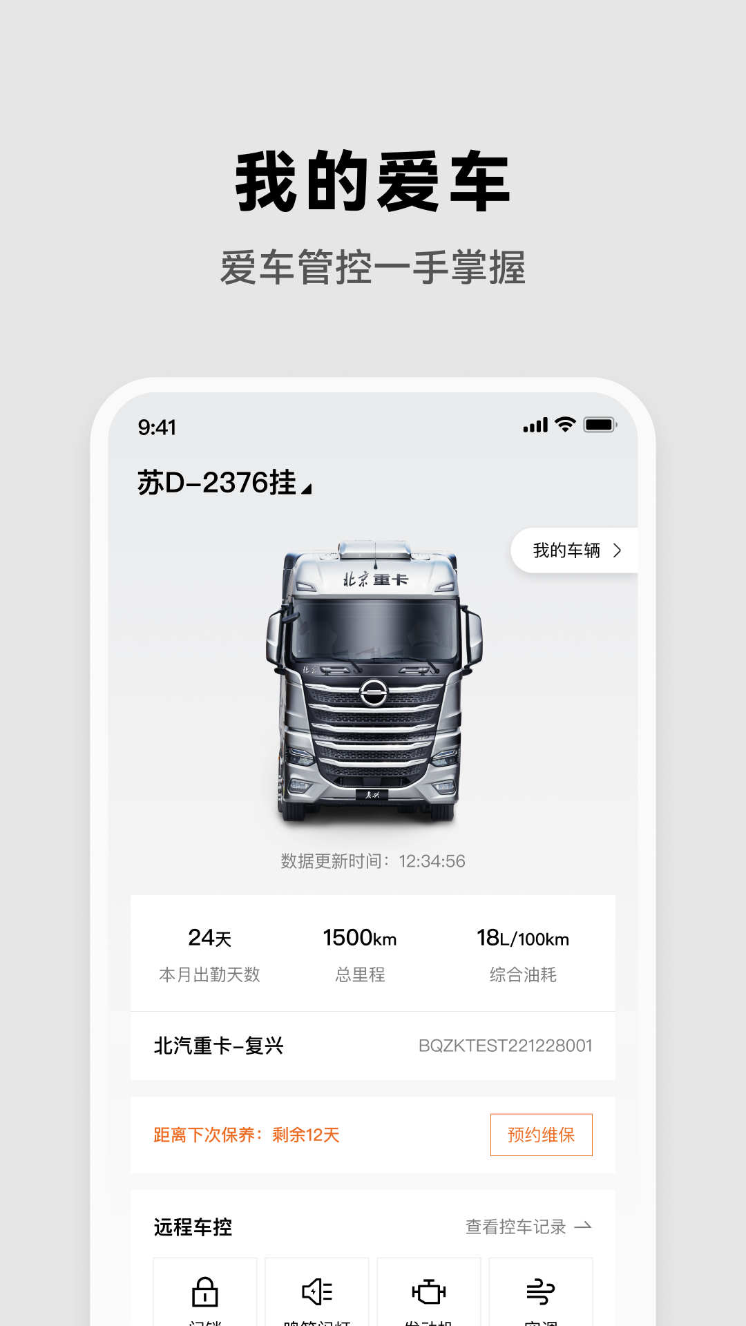 北京重卡app安卓版下载-北京重卡与重卡爱好者互动交流下载v1.0.0