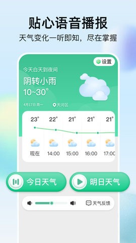 竹雨天气app安卓版下载-竹雨天气智能语音播报天气预报下载v1.0.0