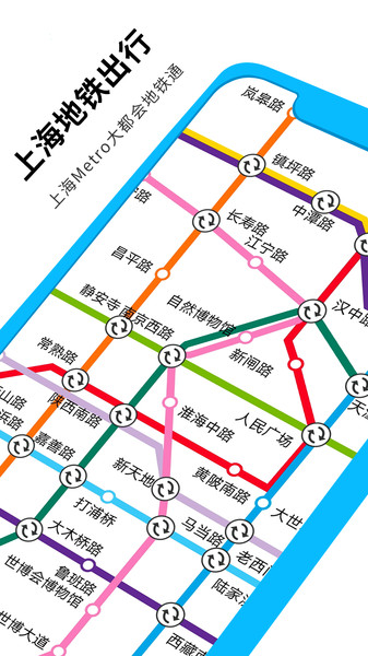 上海地铁app安卓版下载-上海地铁为上海地铁用户提供便捷出行服务下载v1.3.1