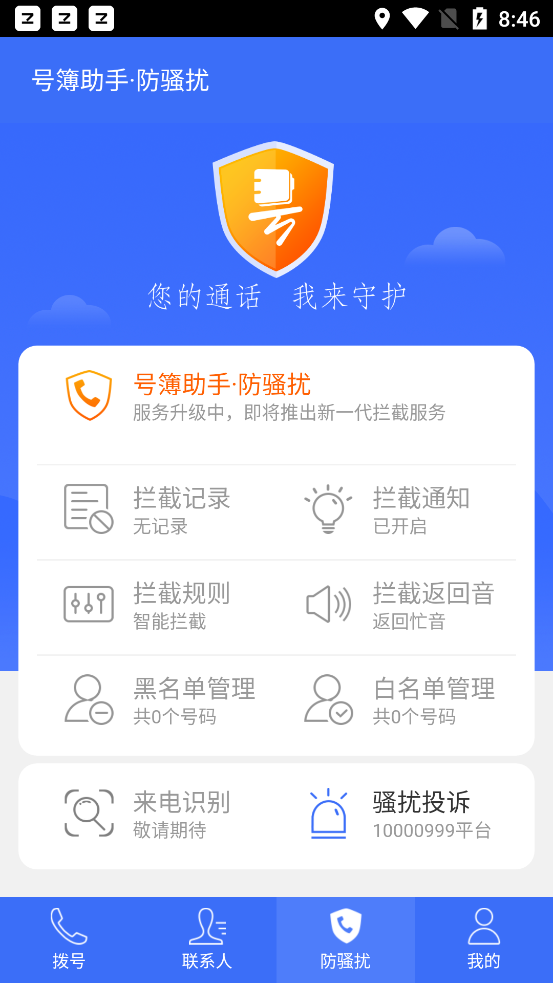 号簿助手电信版下载-中国电信号簿助手软件v8.2.1 安卓版