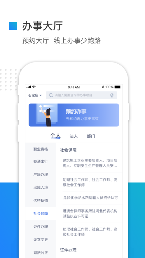 冀时办app官网下载,河北省冀时办app2.0官网版下载 v3.4.5