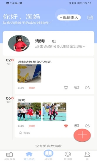 宝贝启步app官方下载-宝贝启步v4.5.2.0 最新版