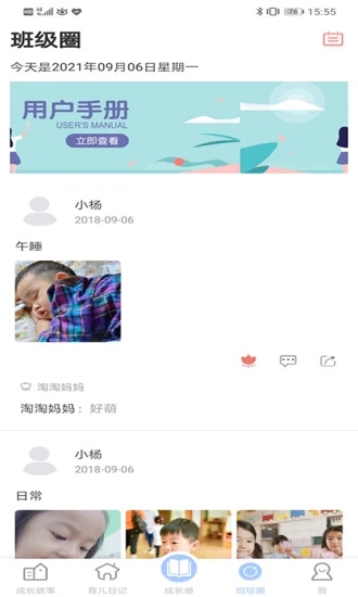 宝贝启步app官方下载-宝贝启步v4.5.2.0 最新版