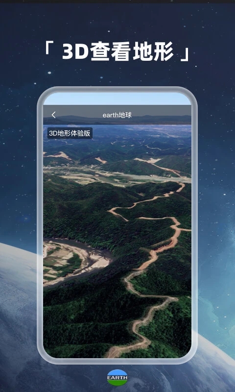 Earth地球手机版下载-Earth地球appv3.8.3 最新版