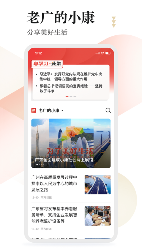 粤学习app下载-粤学习v3.1.0 安卓官方版