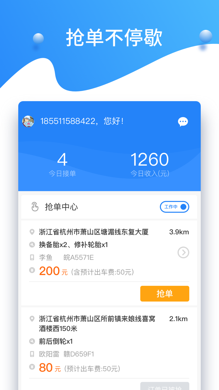 知轮商家app下载-知轮车服商家(知轮商家手机版)v3.9.5.26 安卓版