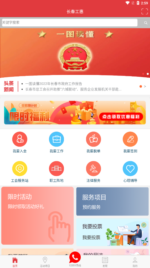 长春工惠app官方下载最新版-长春工惠app手机客户端v1.5.1 安卓版