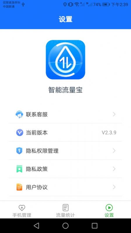 智能流量宝app下载,智能流量宝app安卓版 v2.3.9