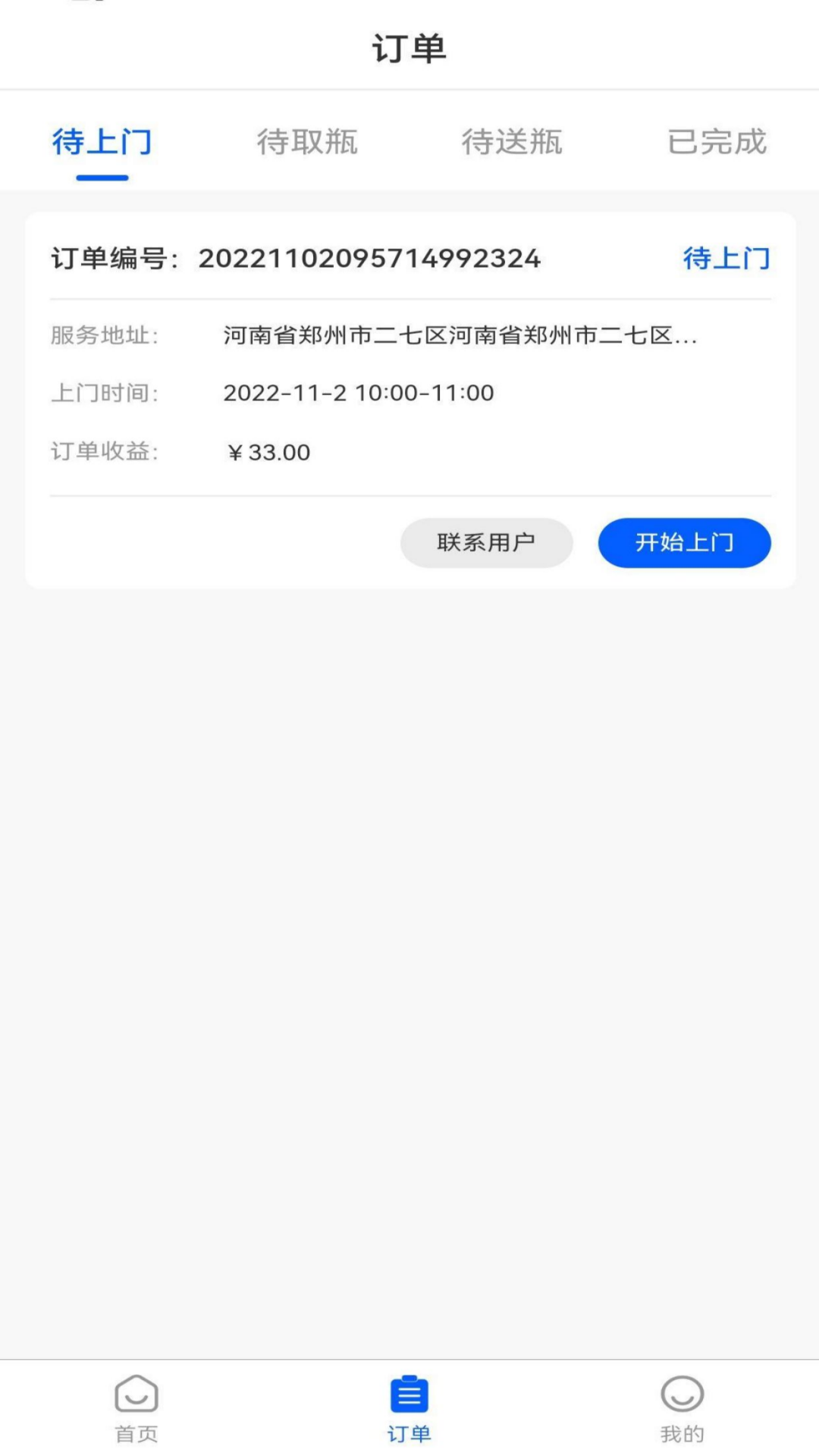 燃气宝师傅端app下载,燃气宝师傅端app官方版 v2.0.4