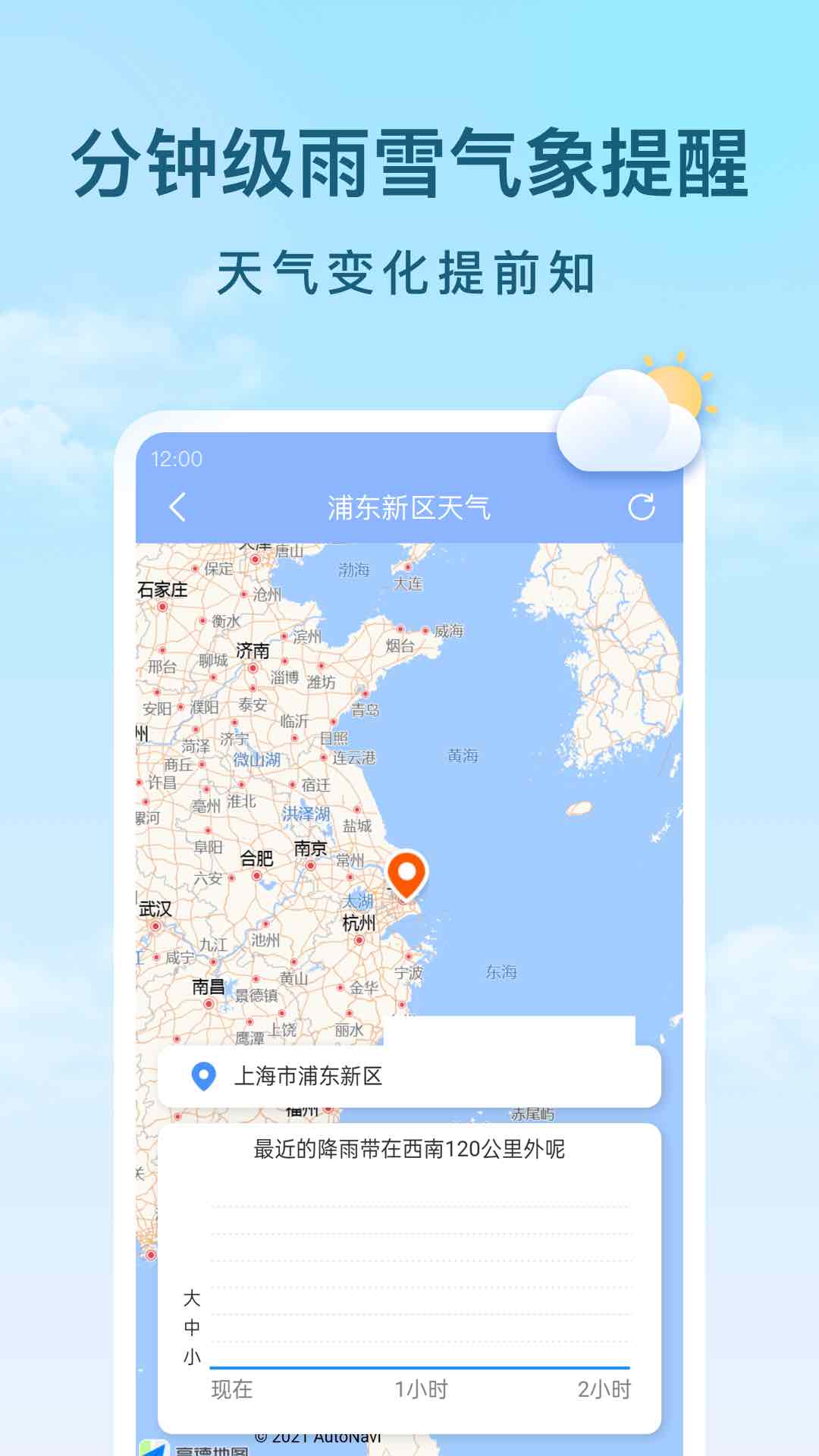 云间天气app下载最新版-云间天气v1.4.0 安卓版