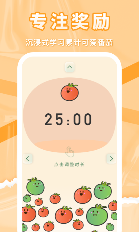 番茄上岸app下载,番茄上岸自律习惯app官方版 v1.0.0