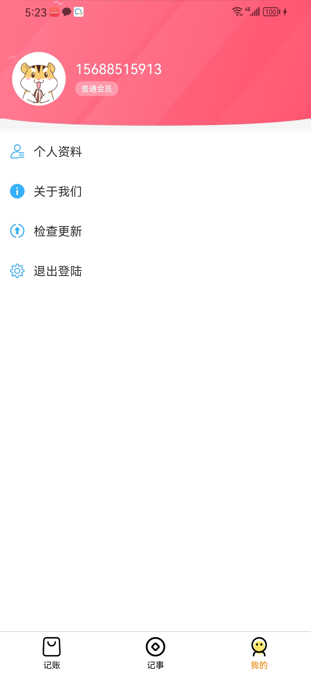果沐记账app下载,果沐记账app官方版 v1.0.0