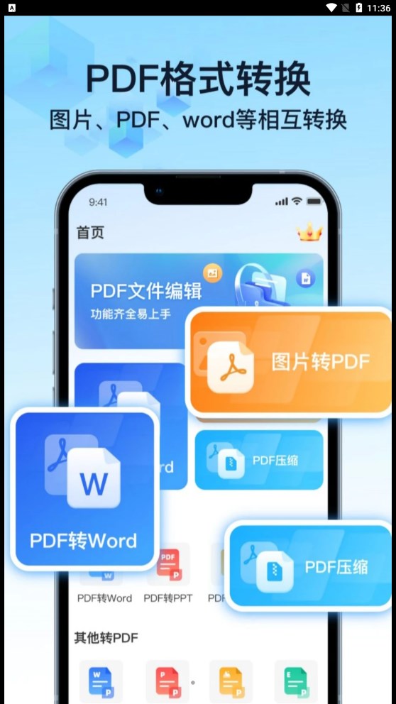 PDF万能转换宝app下载,PDF万能转换宝app安卓版 v1.1