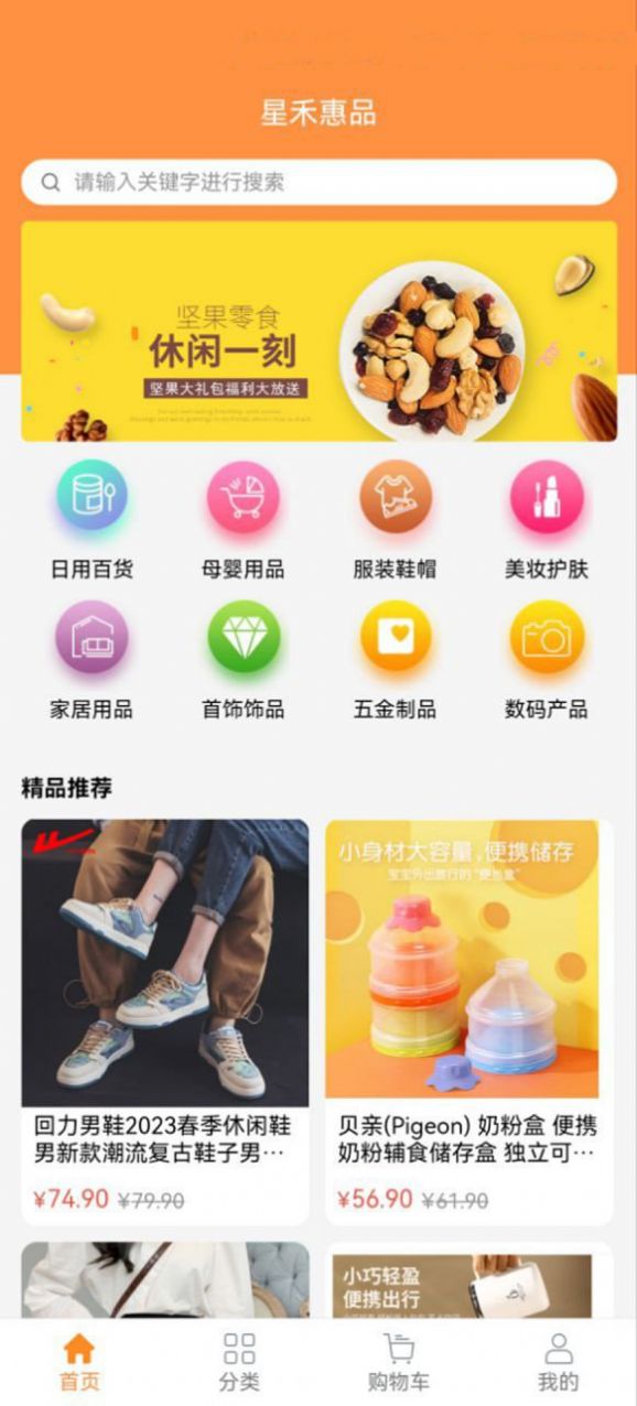 星禾惠品app下载,星禾惠品app官方客户端 v1.1.1