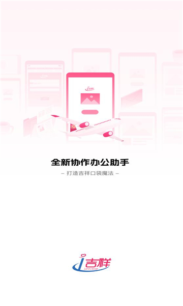 i吉祥 安卓下载,i吉祥官方下载安卓app v2.0.8