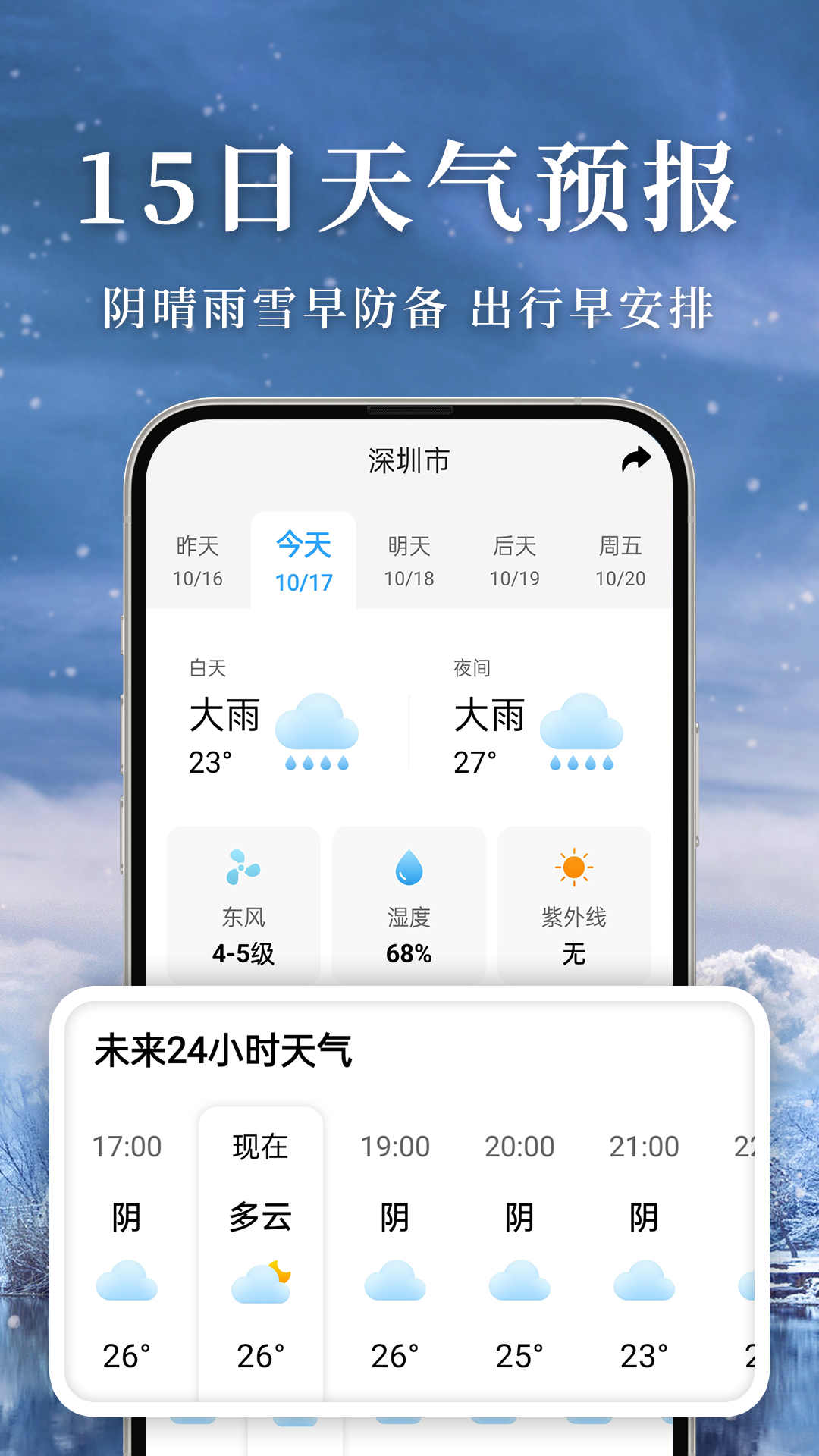 准雨天气app下载,准雨天气app官方版 v1.1.0
