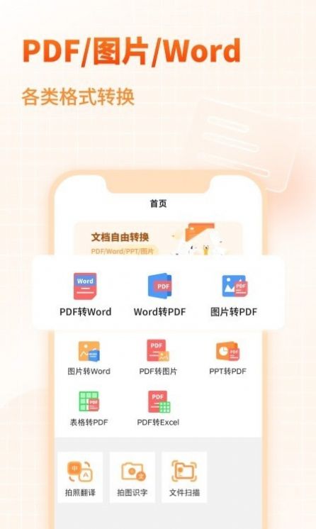 天王星PDF文档转换助手app下载,天王星PDF文档转换助手app官方版 v1.1