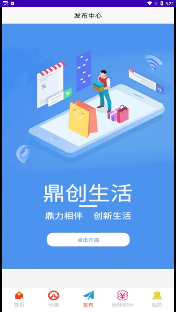 鼎创生活app下载,鼎创生活app官方版 v1.3.9
