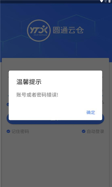 圆通云仓app下载,圆通云仓app官方版 v1.2.6