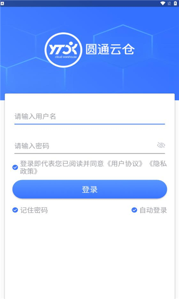 圆通云仓app下载,圆通云仓app官方版 v1.2.6