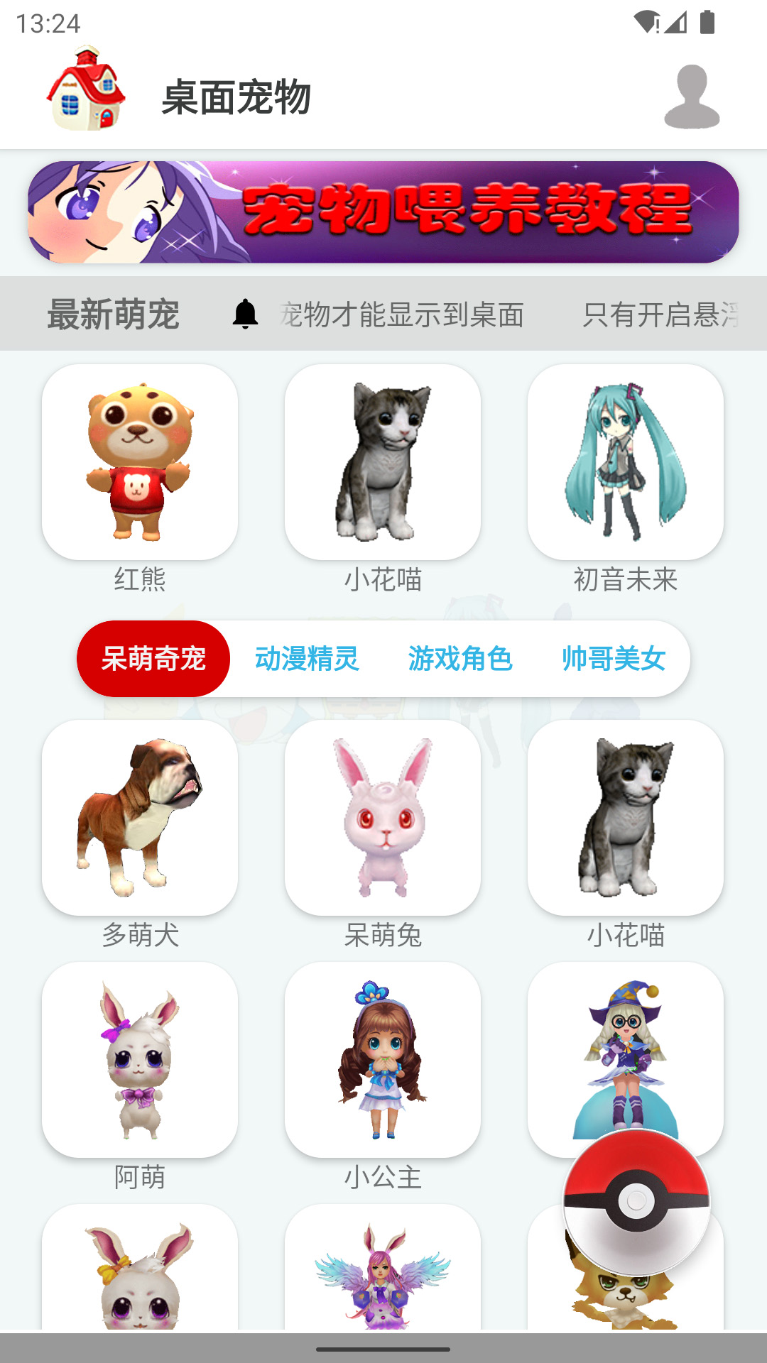 桌面宠物app下载,桌面宠物app官方版 v1.0.0
