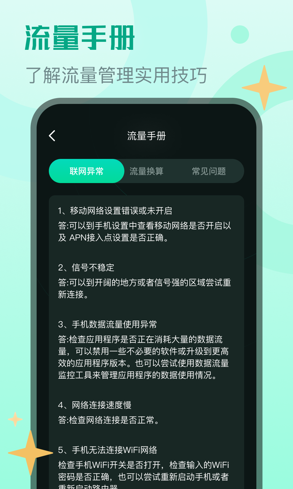 麻宝流量大师app下载,麻宝流量大师app官方版 v1.0.0