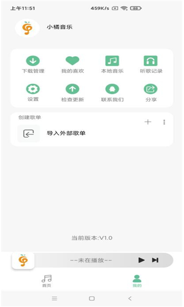 小橘音乐app最新版下载-小橘音乐appv1.1.9 官方版