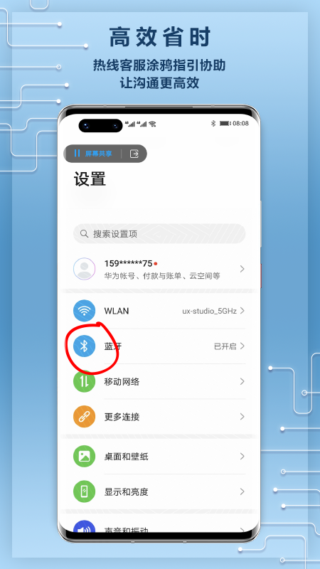 华为远程服务下载安装-华为远程服务app下载v7.0.0.120 最新版