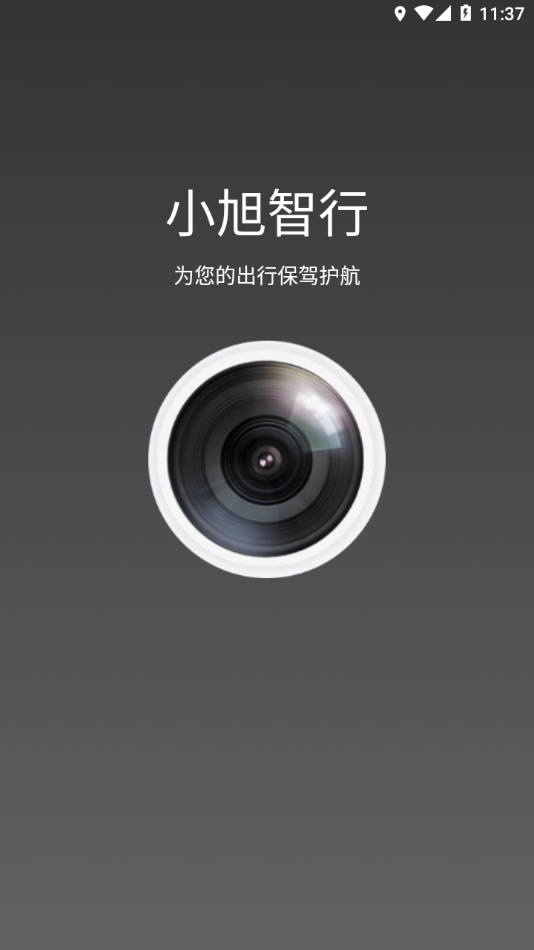 小旭智行行车记录仪下载-小旭智行appv1.0 最新版