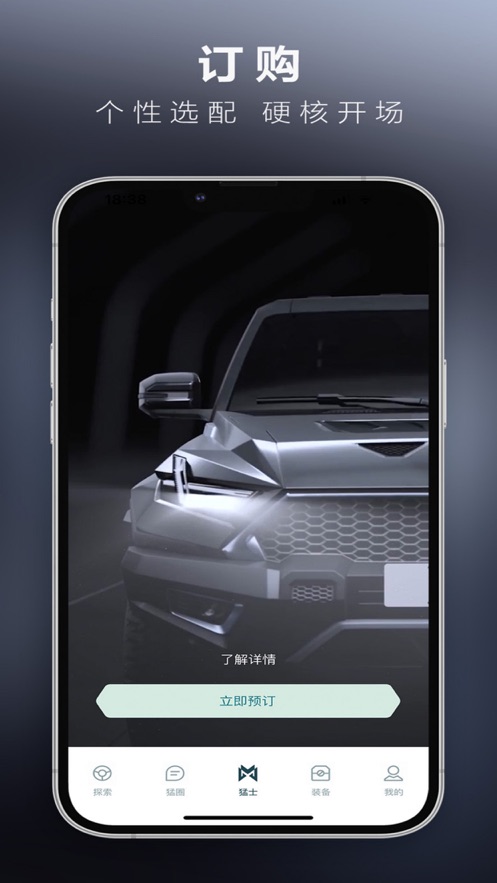猛士汽车科技安卓下载-猛士汽车appv1.0.1 最新版