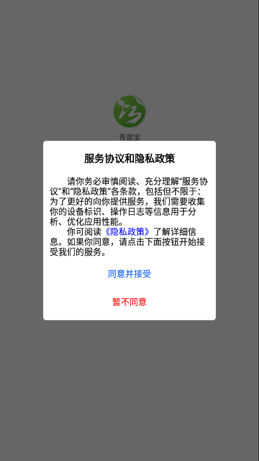青苗宝青海预防接种app最新版本下载-青苗宝appv1.0.13 官方版