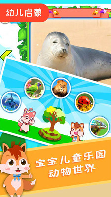 宝宝儿童动物世界app最新版下载-宝宝儿童动物世界appv3.69.39c 安卓版