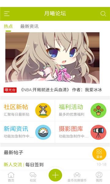 月曦论坛app官方版图片1