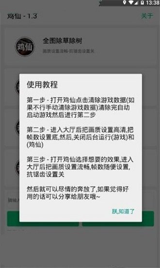 鸡仙超广角修改器2023官方版1.7.0最新版图片1