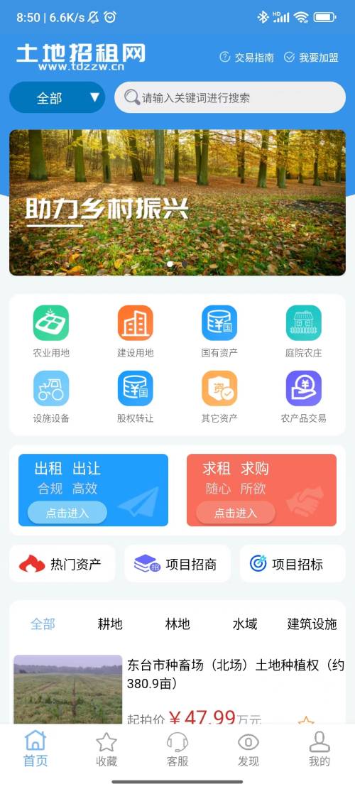 土地招租网app官方版图片1