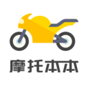 摩托车考试本本下载安卓版-摩托车考试本本appv1.2.16 最新版