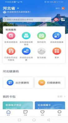 2021石家庄民政智能服务系统（冀时办）app认证软件下载图片1